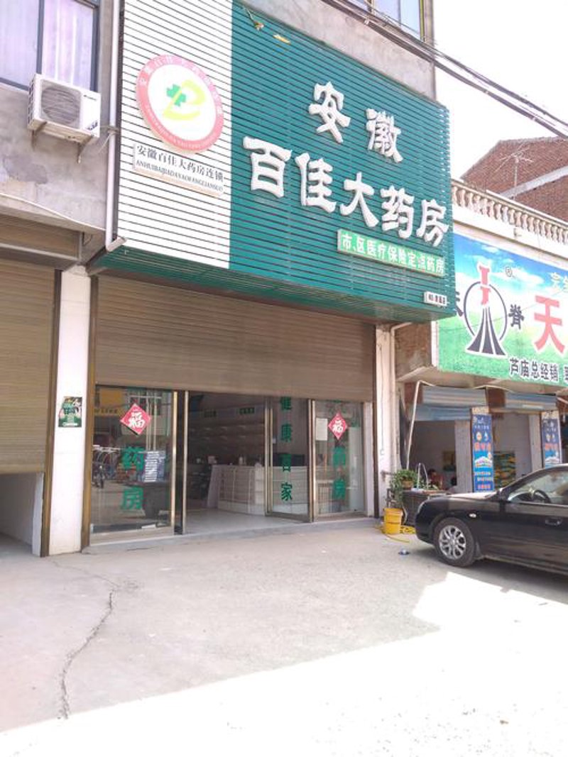 中药饮片